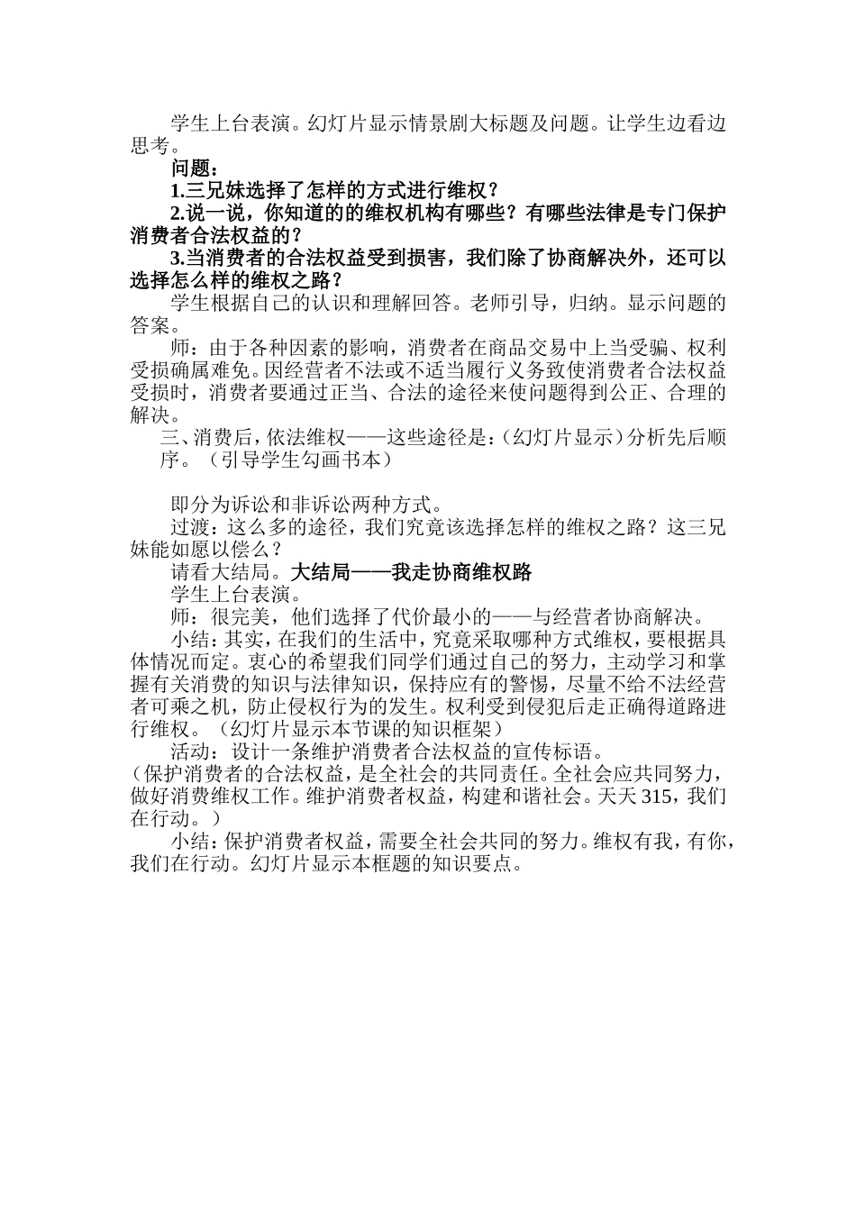 维护消费者权益教案_第3页