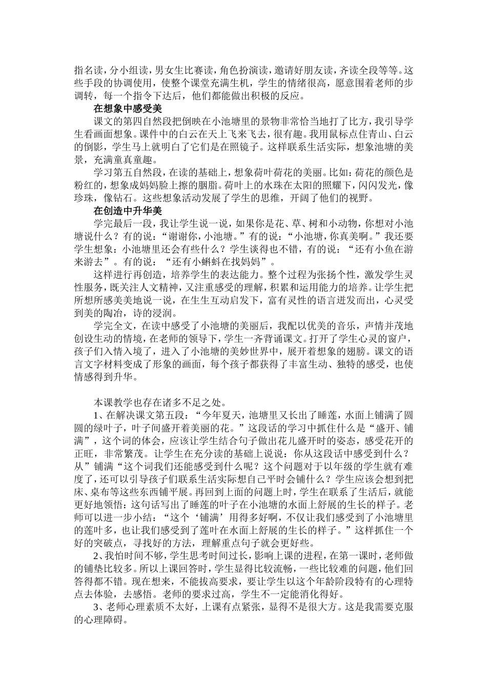 我爱门前的小池塘教学反思_第2页