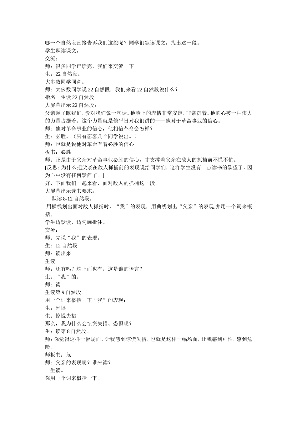 《十六年前的回忆》_第2页