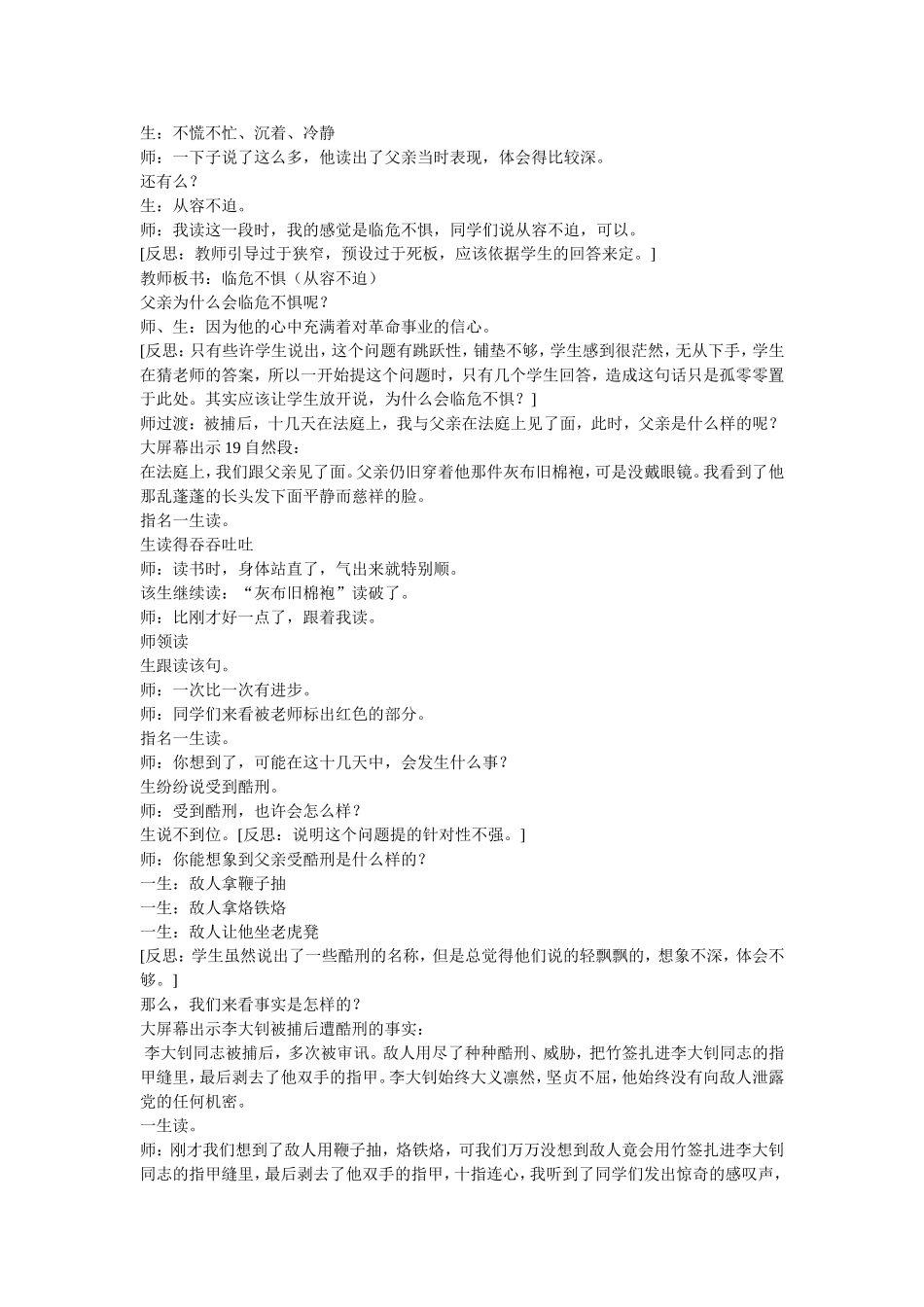 《十六年前的回忆》_第3页