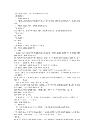 《十六年前的回忆》