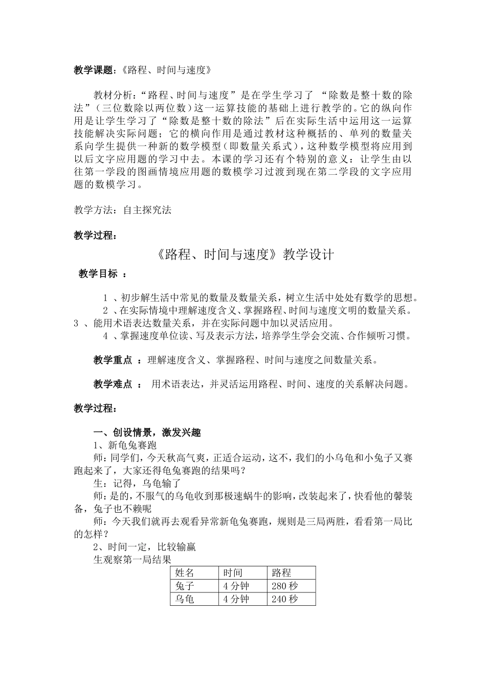 路程时间与速度教案_第1页