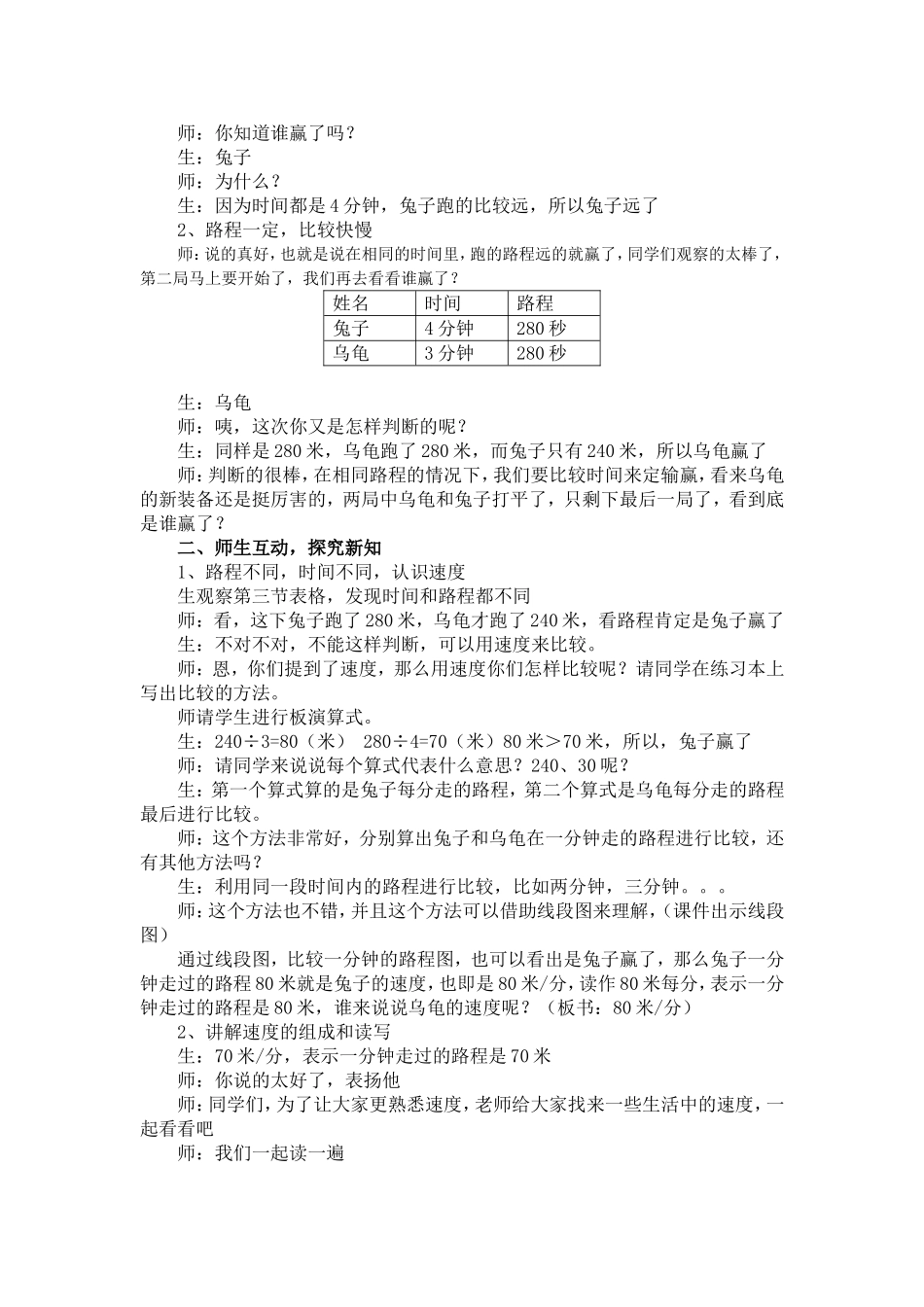 路程时间与速度教案_第2页