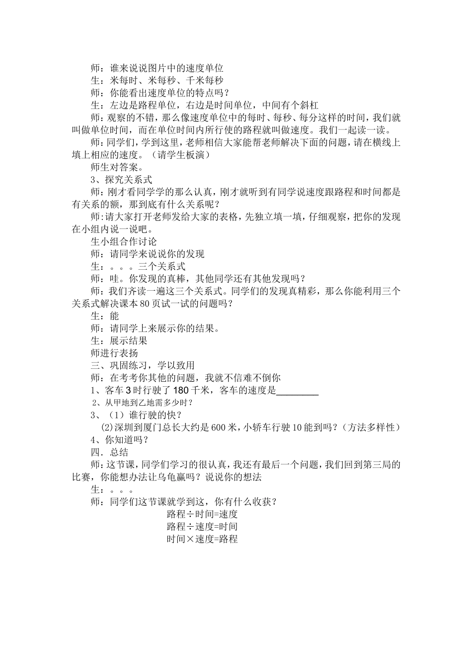 路程时间与速度教案_第3页