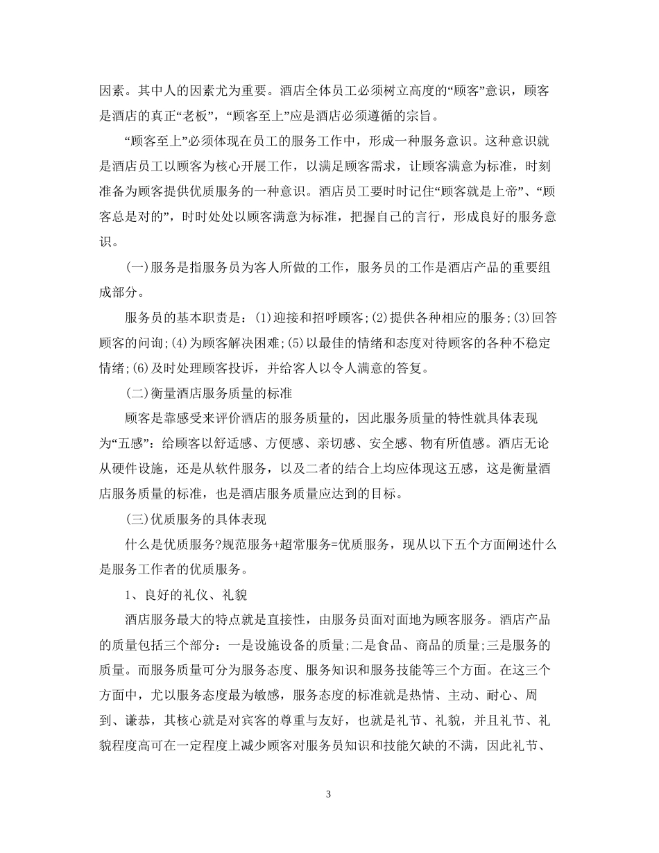 酒店员工入职培训计划_第3页