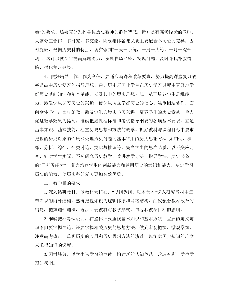 高三历史教师的新学期工作计划_第2页