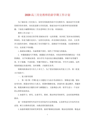 高三历史教师的新学期工作计划