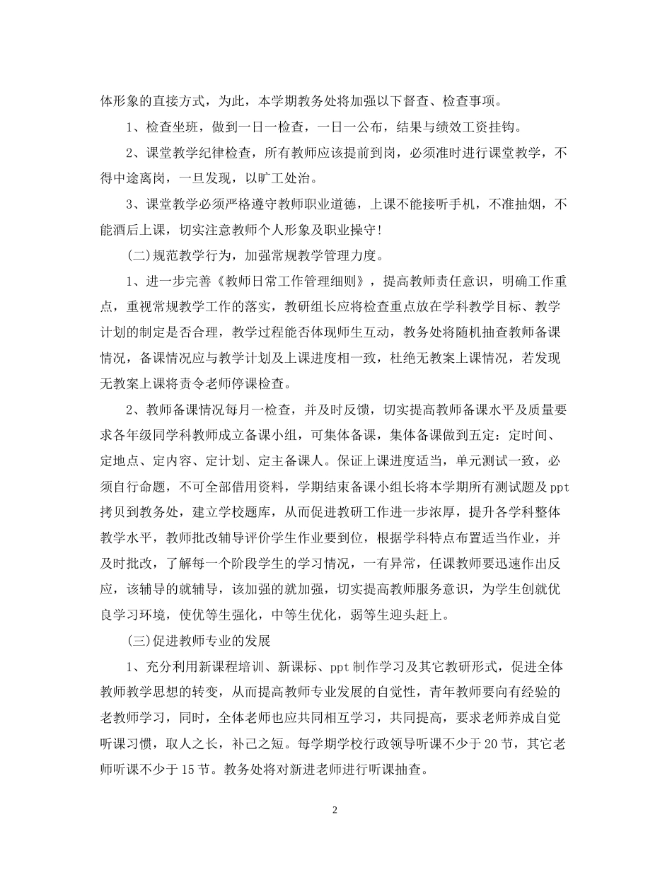 职业教务处工作计划精选_第2页