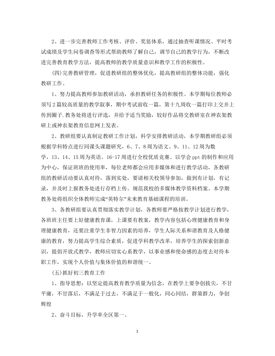 职业教务处工作计划精选_第3页