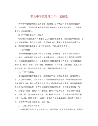 职业教务处工作计划精选