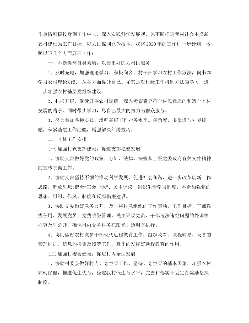 大学生村干部年度工作计划_第3页