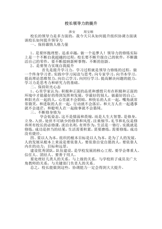 校长领导力的提升
