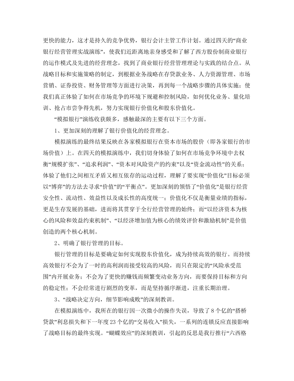 财务主管周计划怎么写_第2页