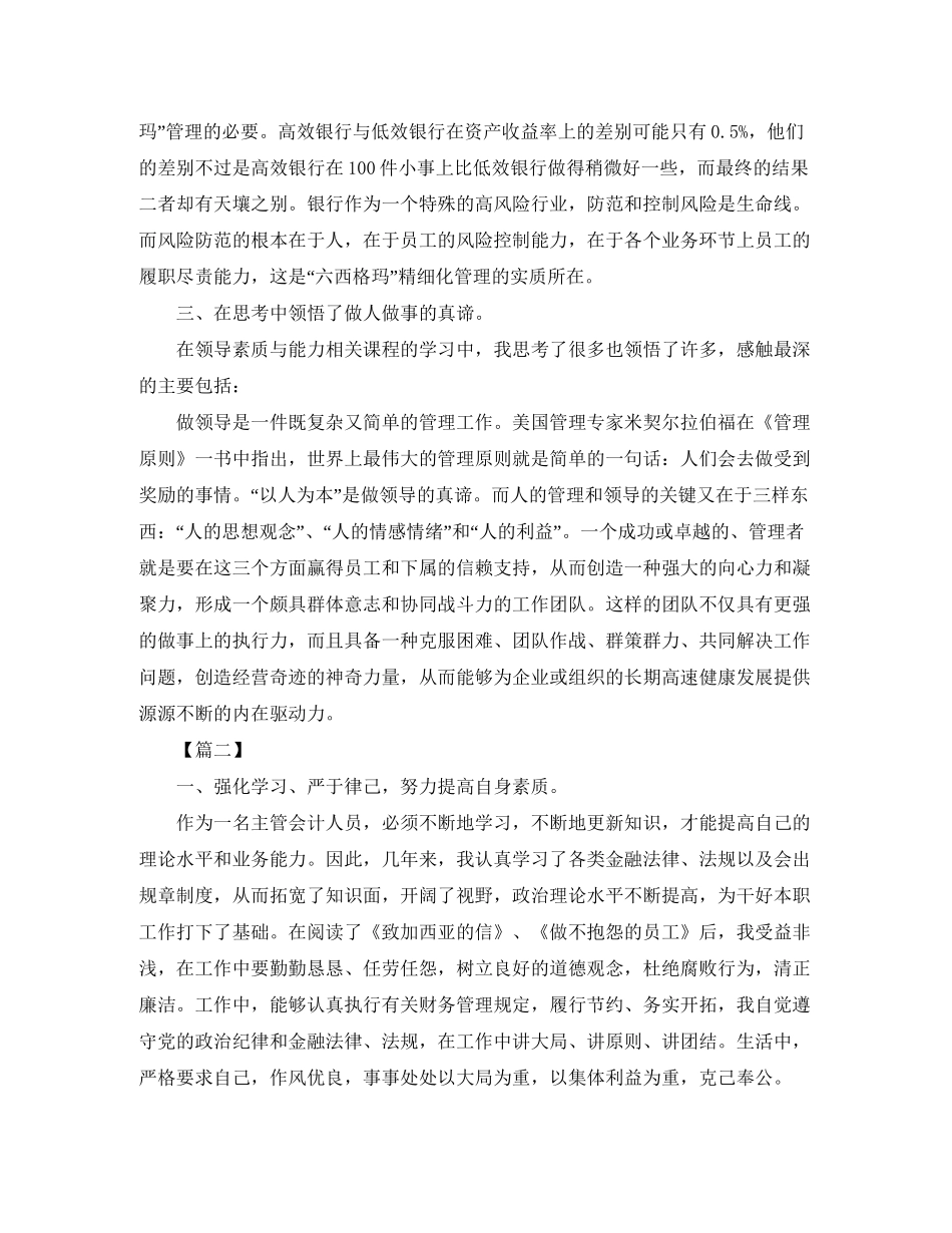 财务主管周计划怎么写_第3页