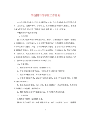 学校图书馆年度工作计划