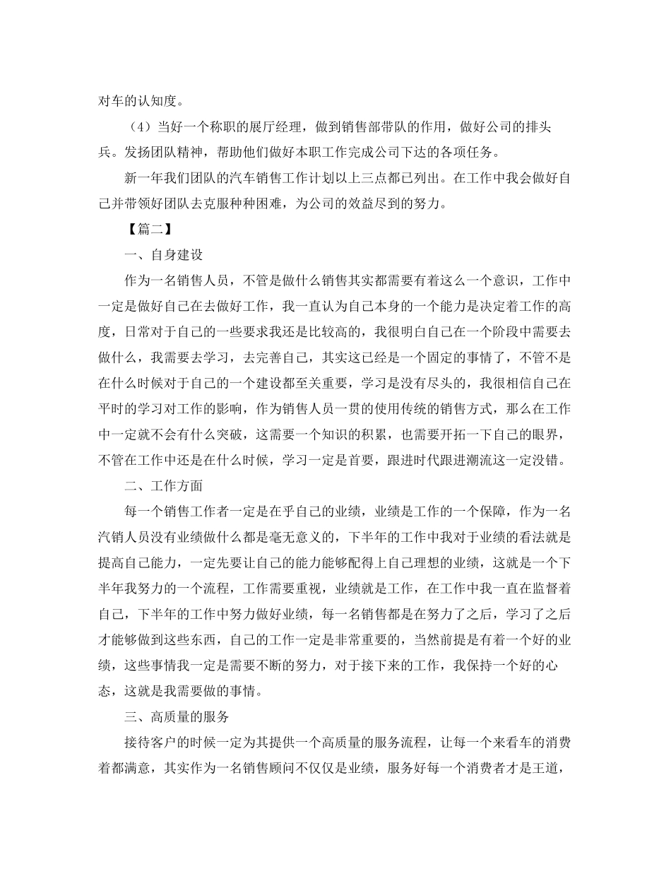 4S店汽车销售工作计划_第2页