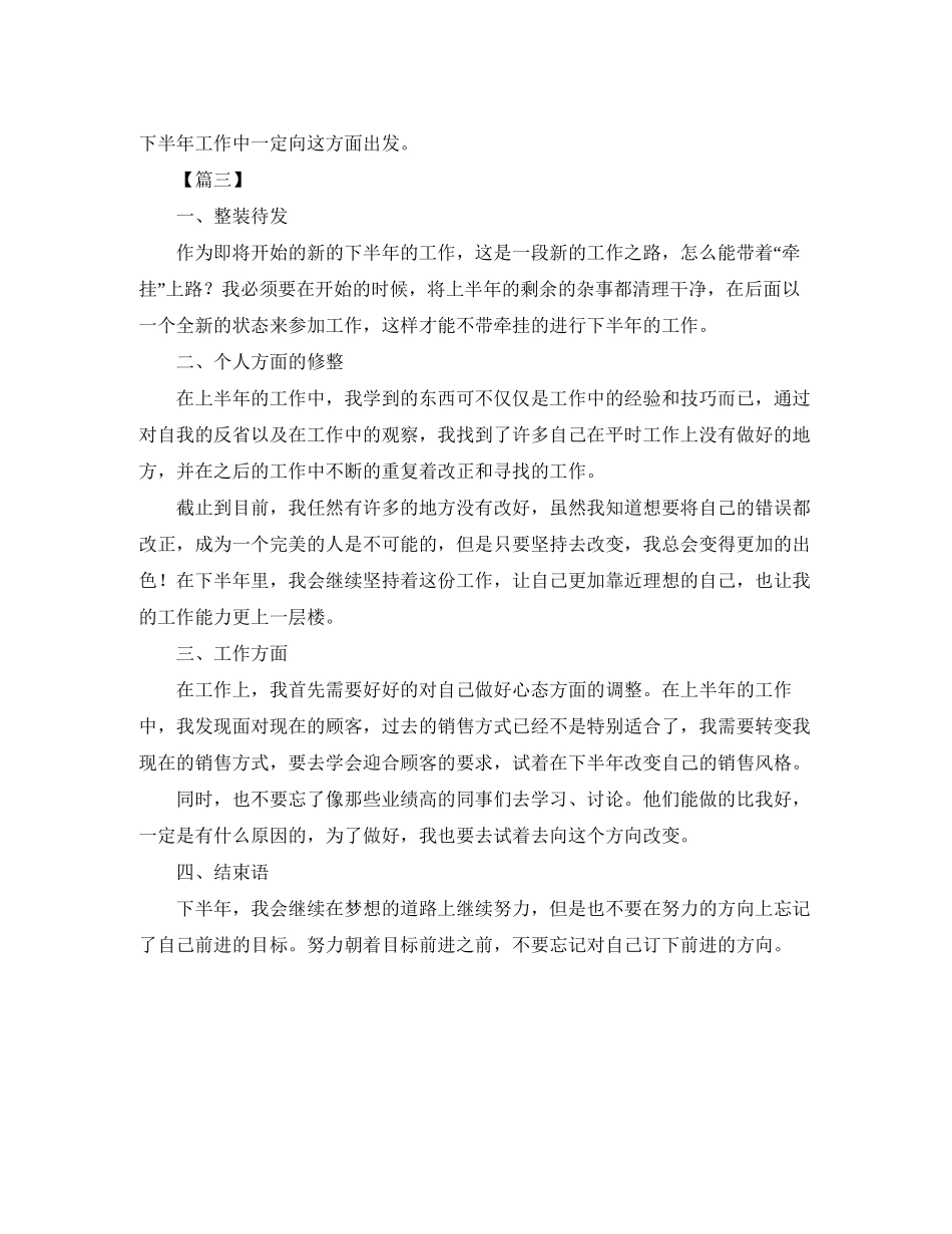 4S店汽车销售工作计划_第3页