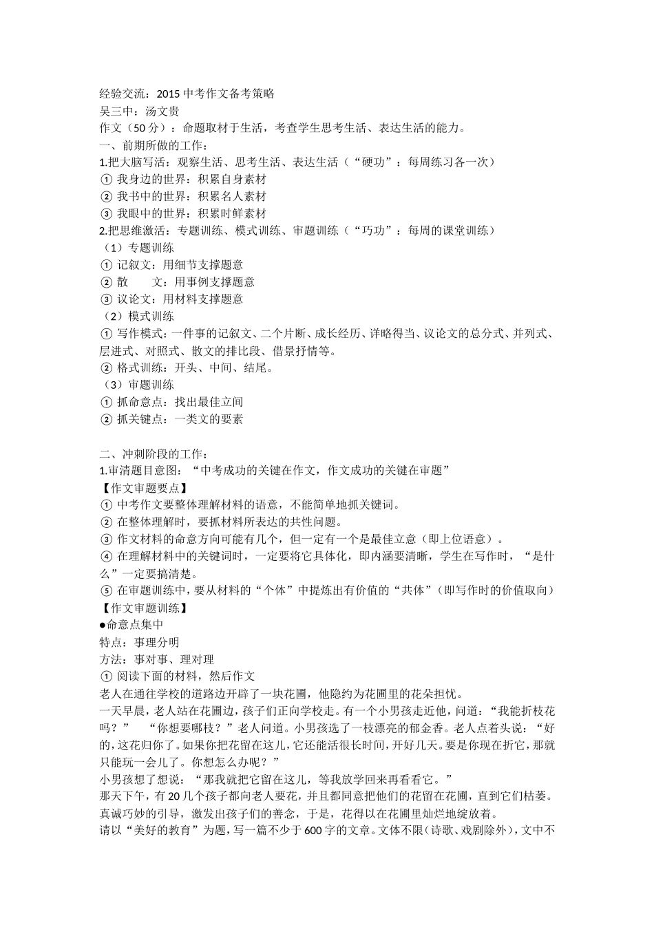 经验交流：2015中考作文备考_第1页