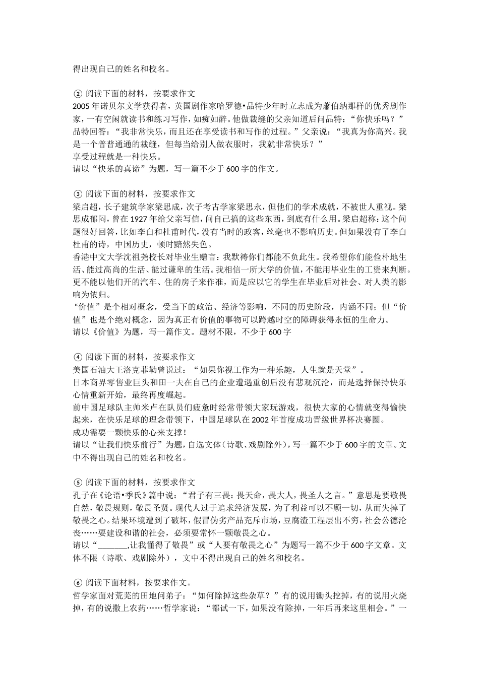 经验交流：2015中考作文备考_第2页