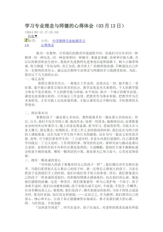 学习专业理念与师德的心得体会
