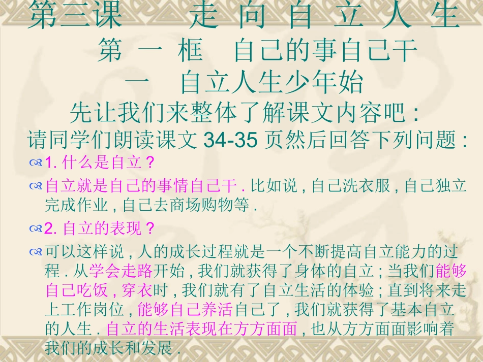 七年级政治第三课自己的事情自己干PPT_第2页