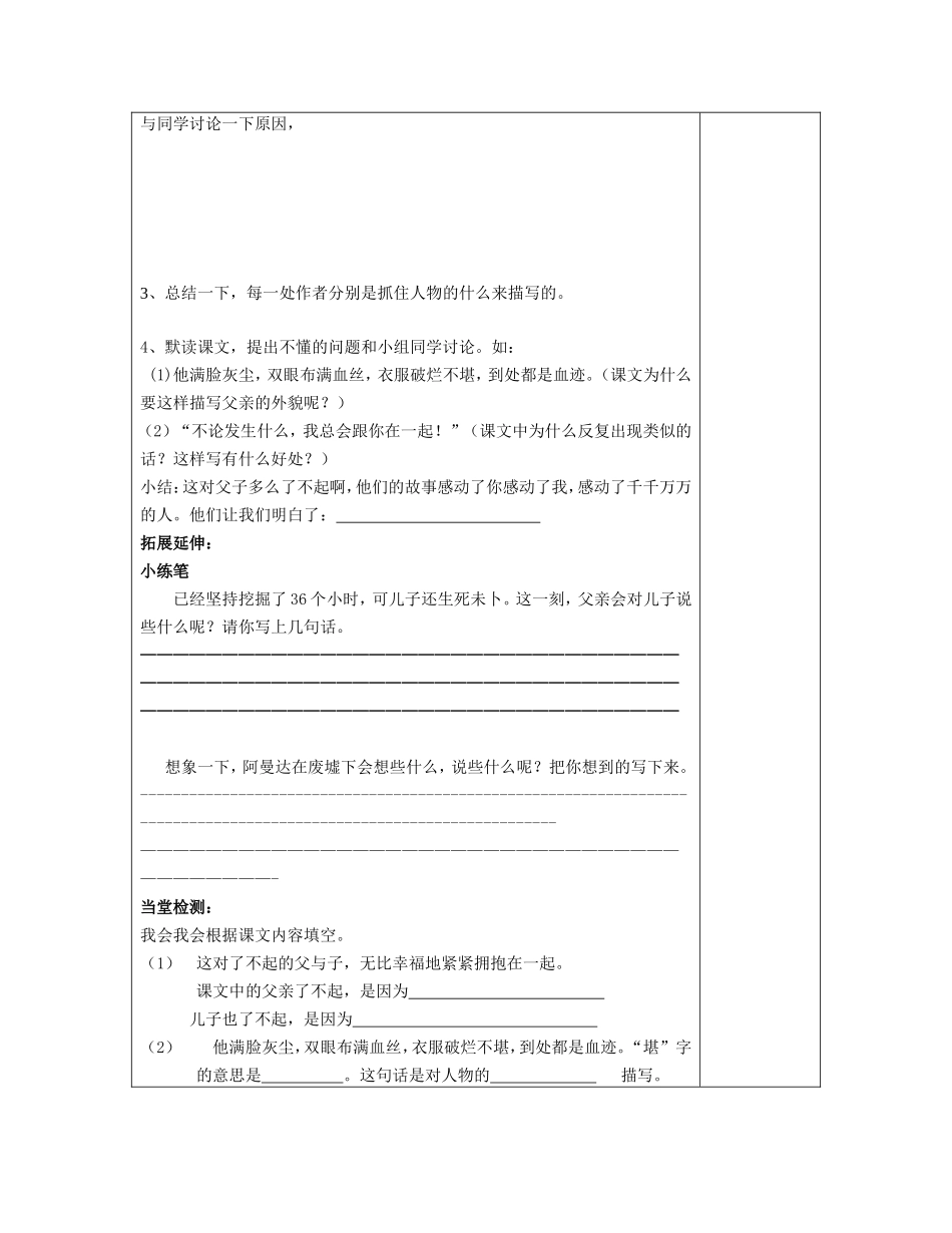 地震中的父与子导学案_第2页