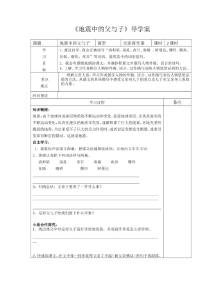 地震中的父与子导学案