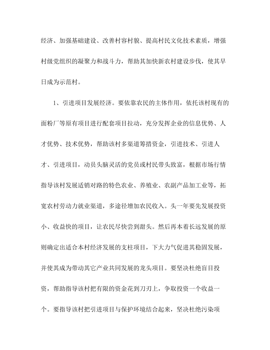 公司新农村建设帮扶工作计划_第2页