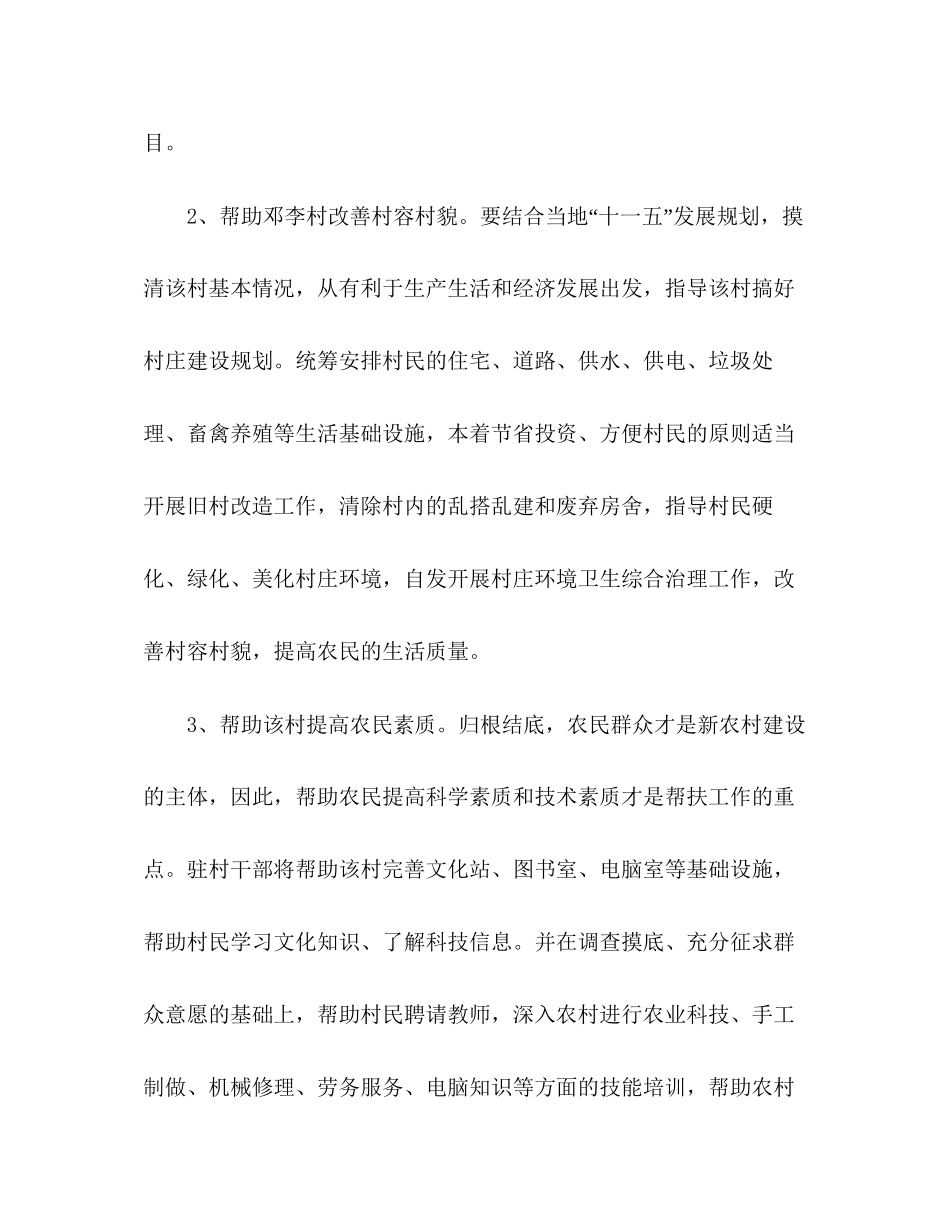 公司新农村建设帮扶工作计划_第3页