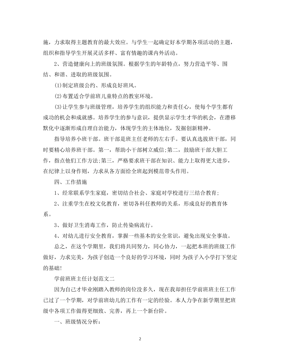 学前班班主任计划_第2页