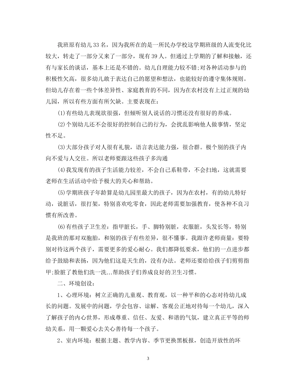 学前班班主任计划_第3页