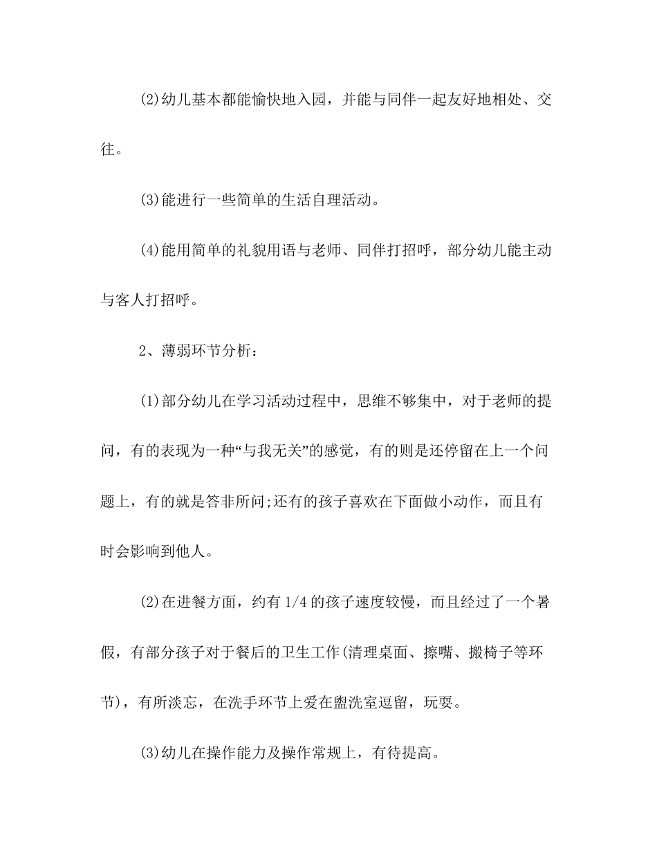 幼儿园中班教学计划例文参阅_第2页