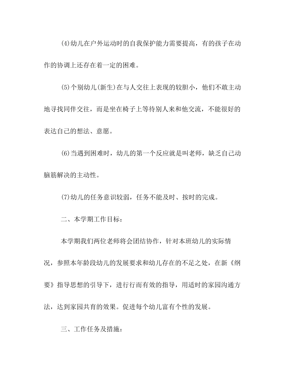 幼儿园中班教学计划例文参阅_第3页