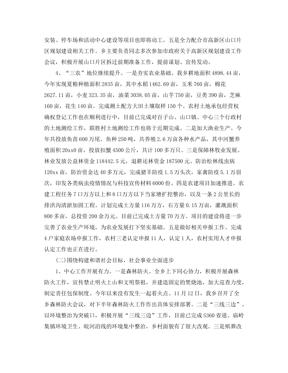 2020年度政府工作计划怎么写_第2页