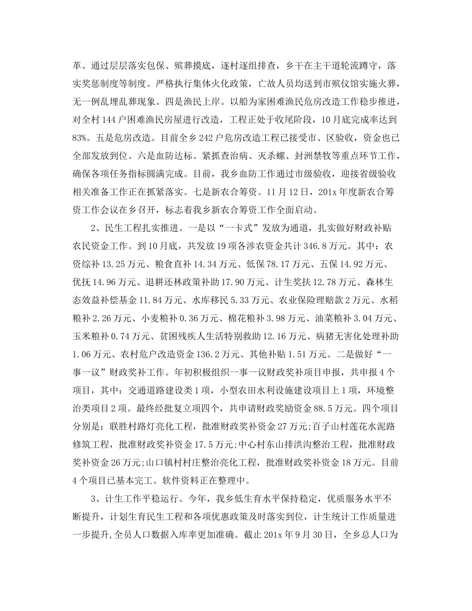 2020年度政府工作计划怎么写_第3页