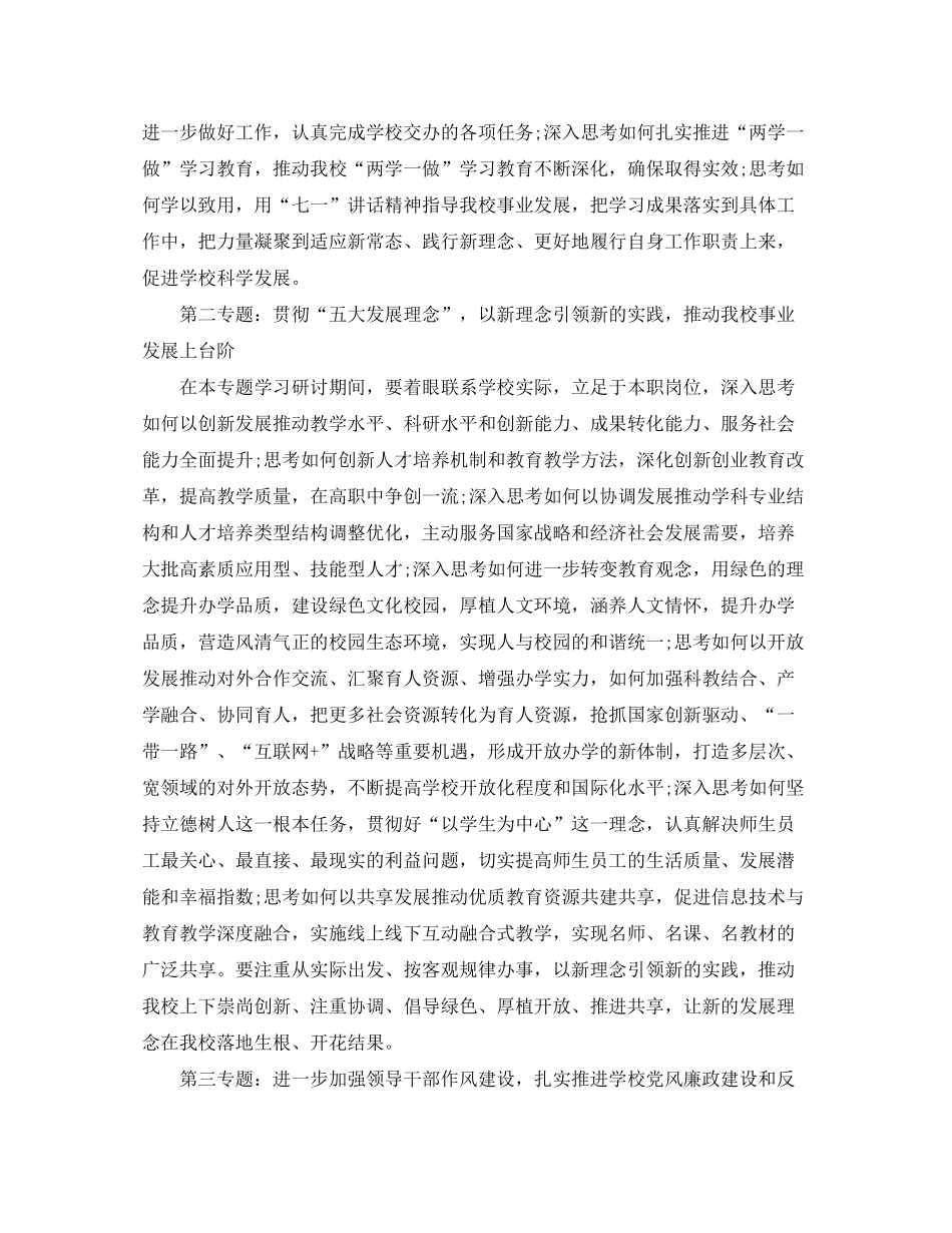 2020年党委中心组学习计划样本模板_第2页