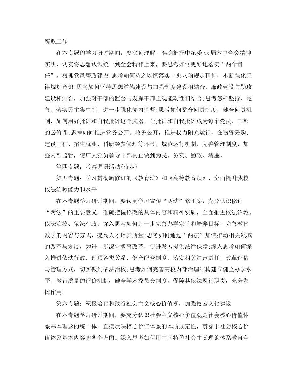 2020年党委中心组学习计划样本模板_第3页