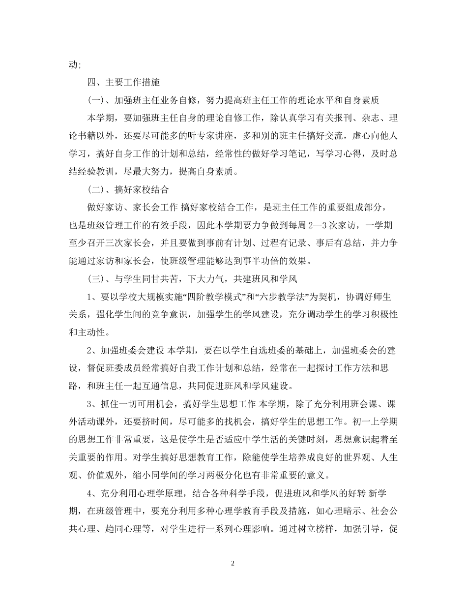 初一班主任的新学期工作计划精选_第2页