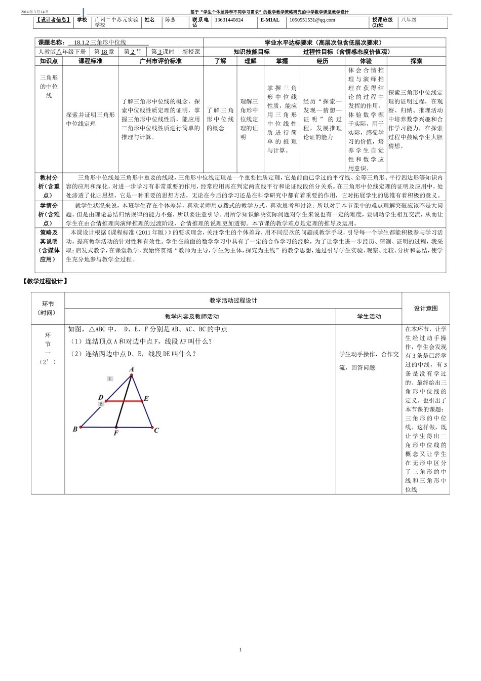 三角形中位线教学设计（终稿）--陈燕_第1页