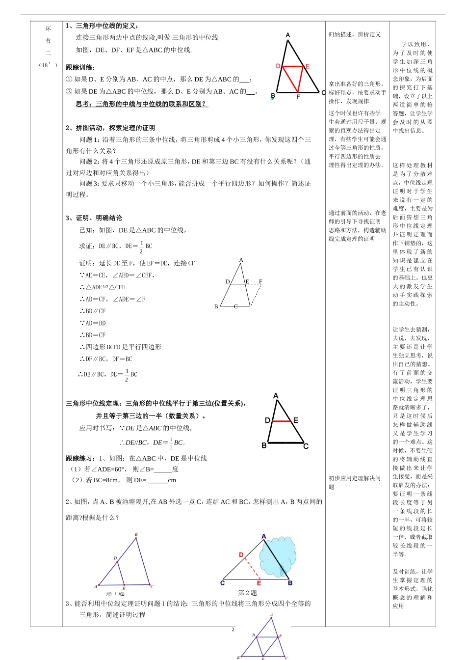 三角形中位线教学设计（终稿）--陈燕_第2页