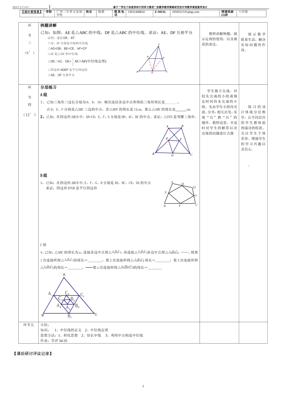 三角形中位线教学设计（终稿）--陈燕_第3页