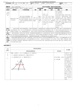 三角形中位线教学设计（终稿）--陈燕