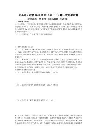 初三下第一月考政治试题(第二卷）