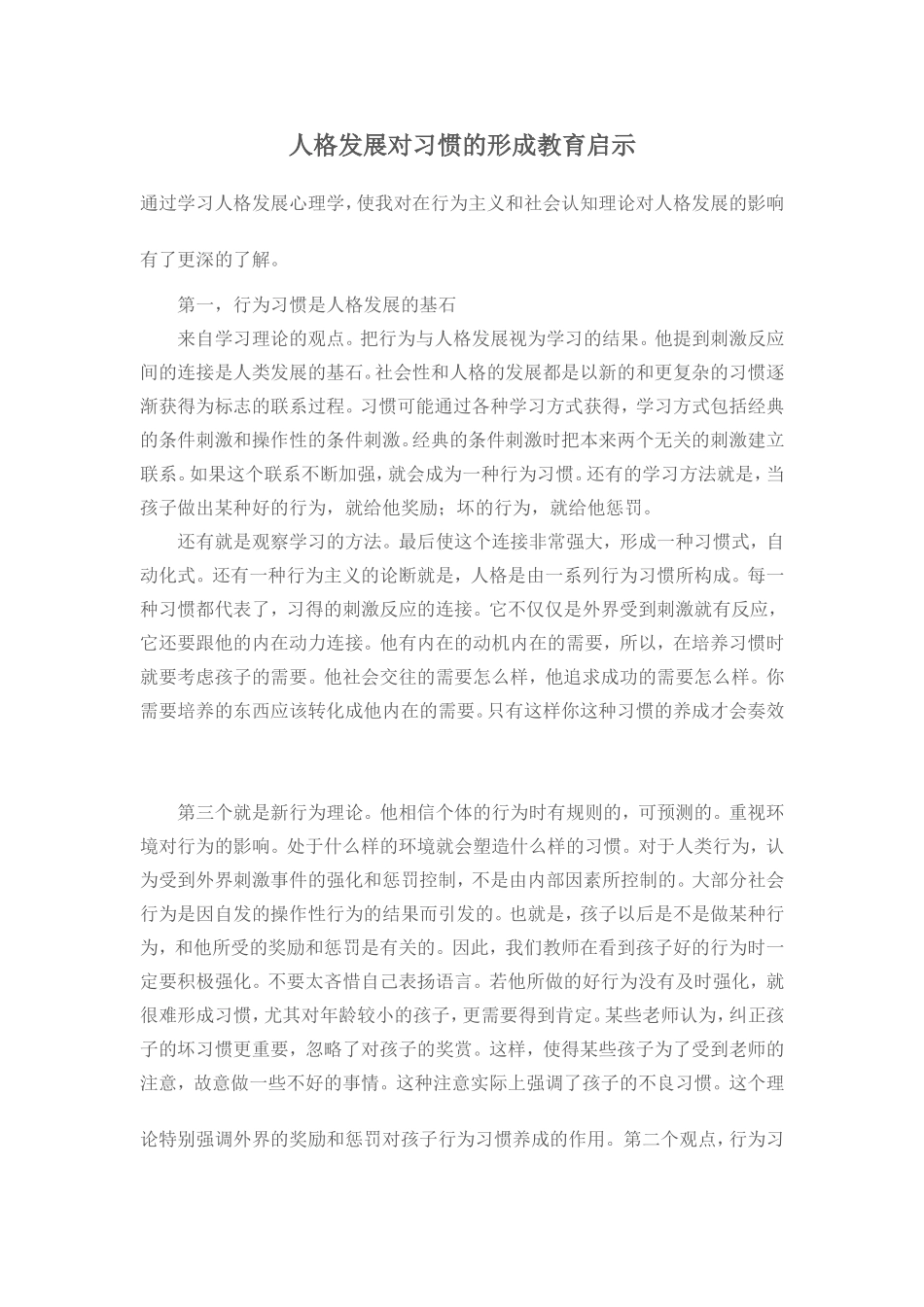 人格发展Word文档_第1页