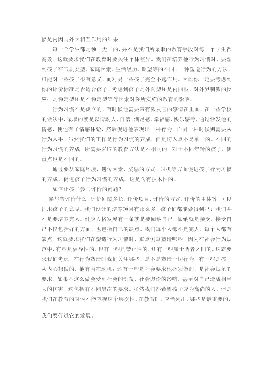 人格发展Word文档_第2页