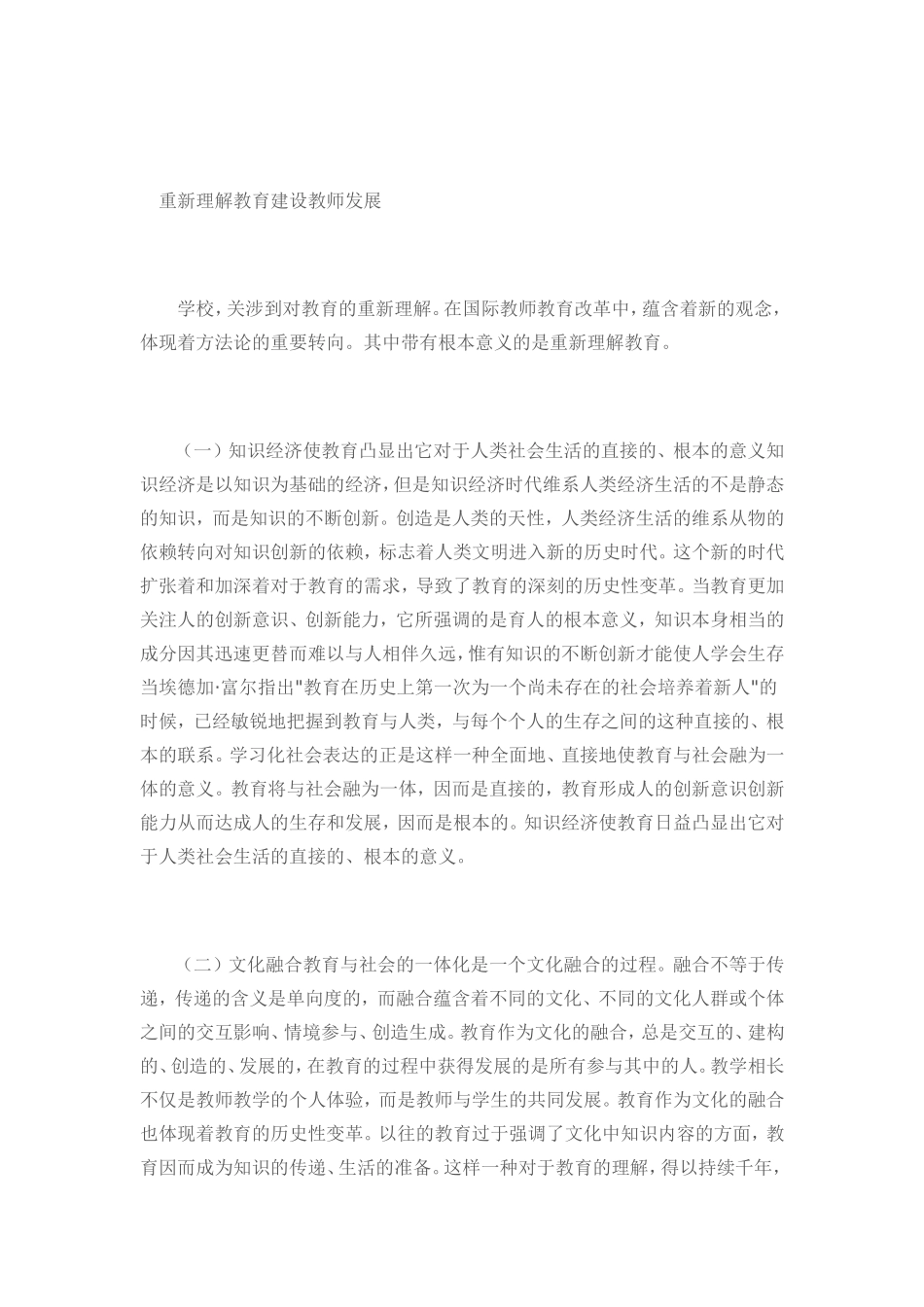 人格发展Word文档_第3页