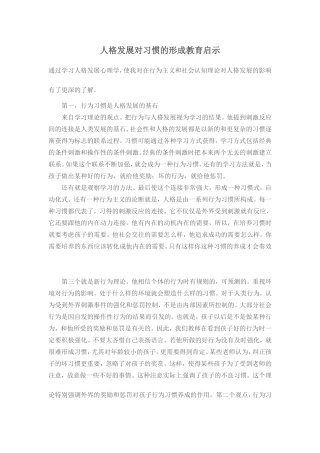 人格发展Word文档