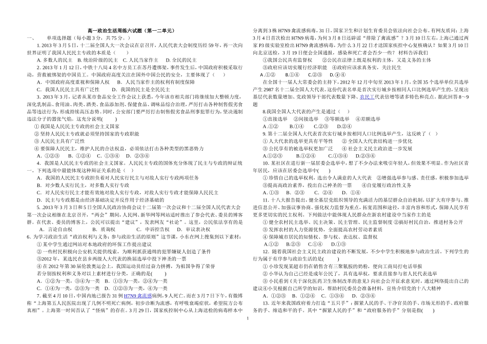 高一政治试题第一二单元_第1页