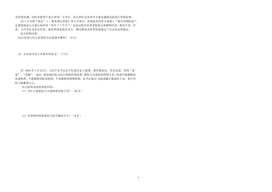 高一政治试题第一二单元_第3页