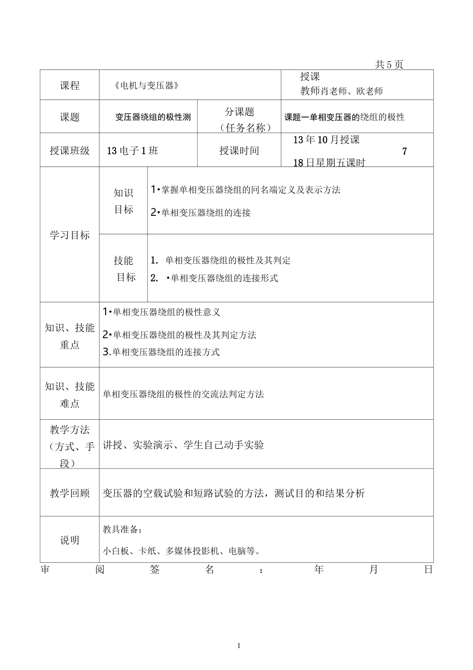 变压器绕组的极性测定._第1页